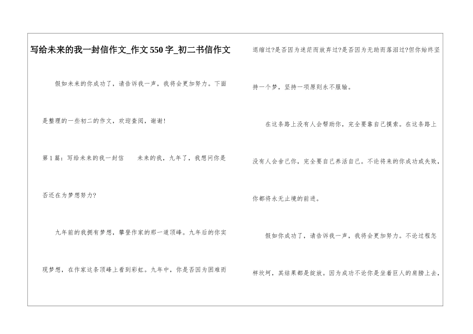 写给未来的我一封信作文-作文550字-初二书信作文_第1页