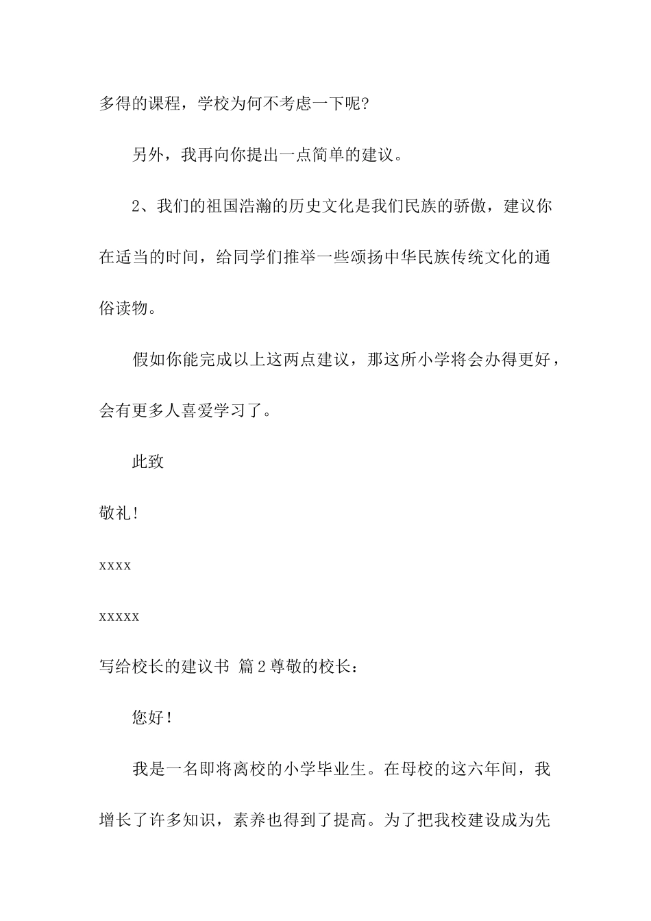 写给校长的建议书合集八篇_第2页