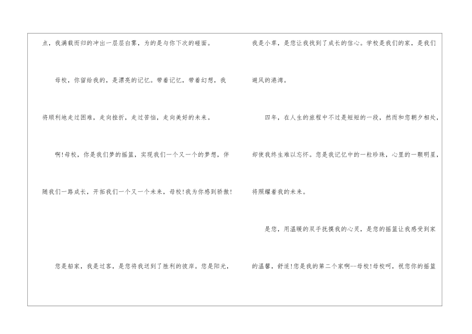 写给母校的毕业赠言_第2页
