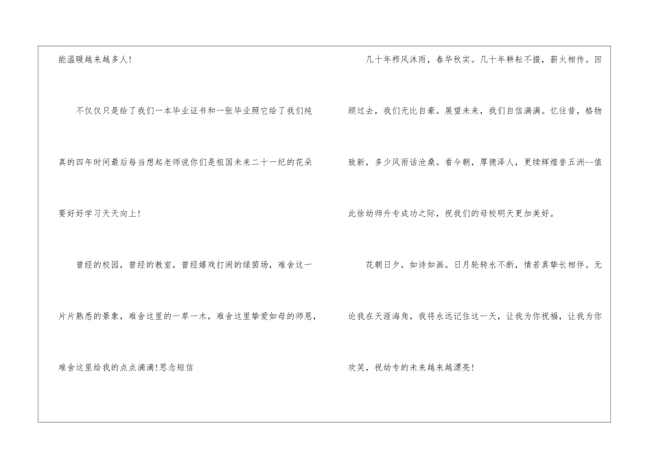 写给母校的毕业赠言_第3页