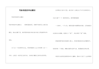 写给母校的毕业赠言