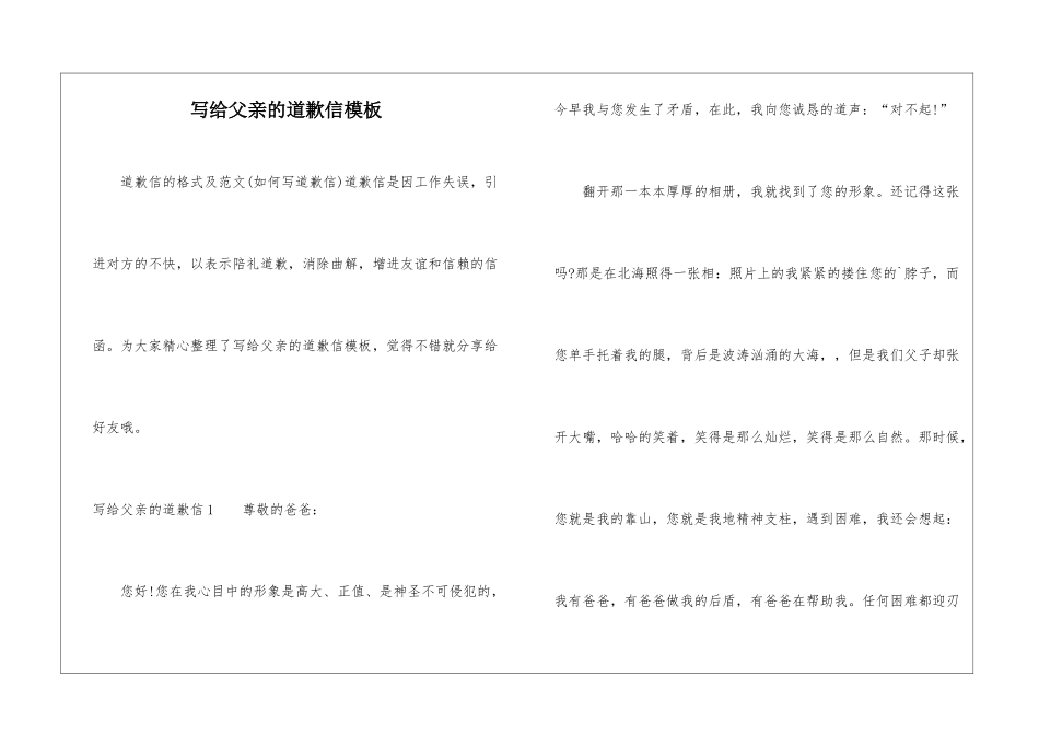 写给父亲的道歉信模板_第1页
