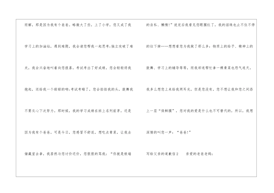 写给父亲的道歉信模板_第2页