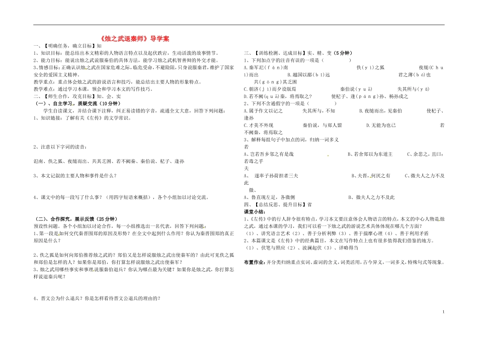 高中语文《第4课 烛之武退秦师》导学案 新人教版必修1-新人教版高一必修1语文学案_第1页