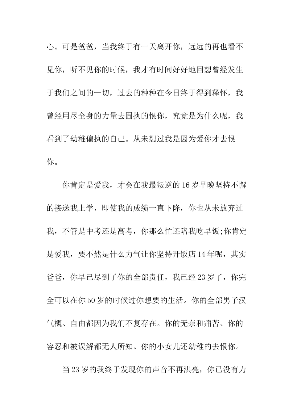 写给父亲感谢信_第2页