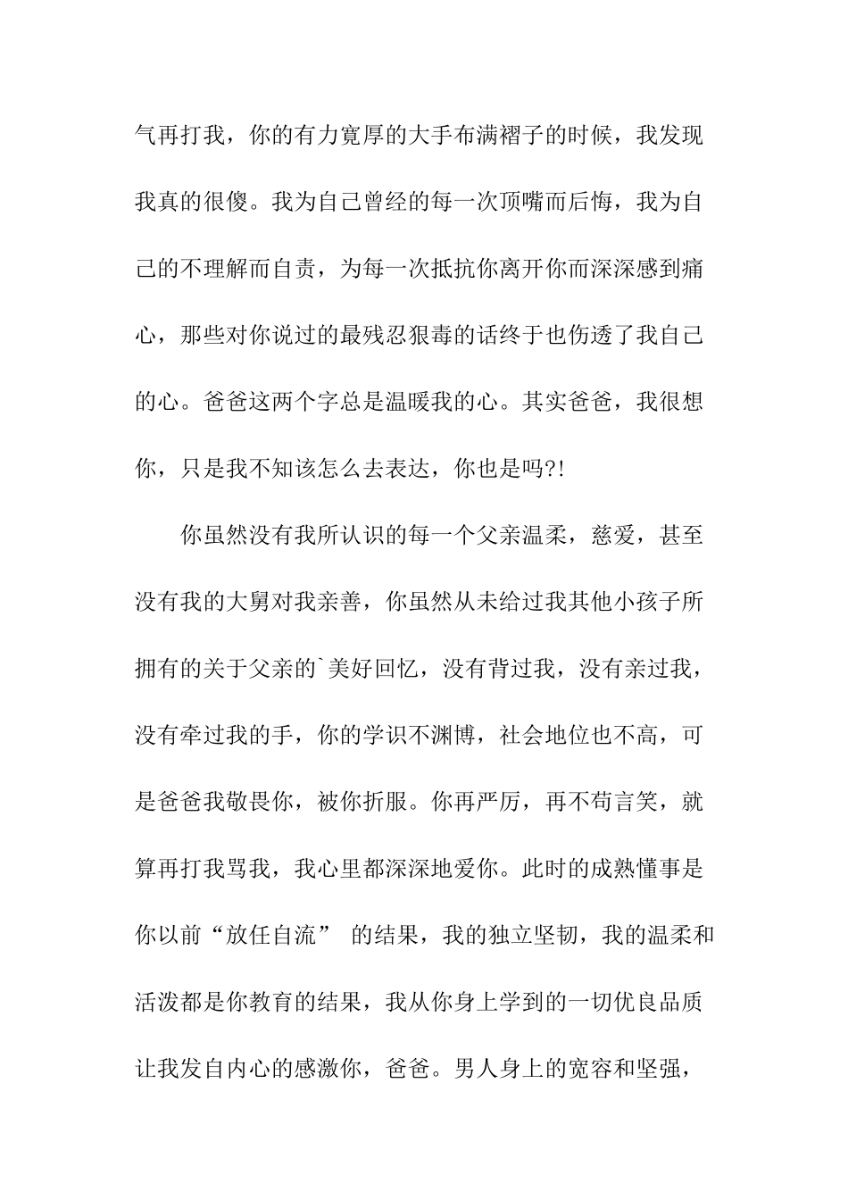 写给父亲感谢信_第3页