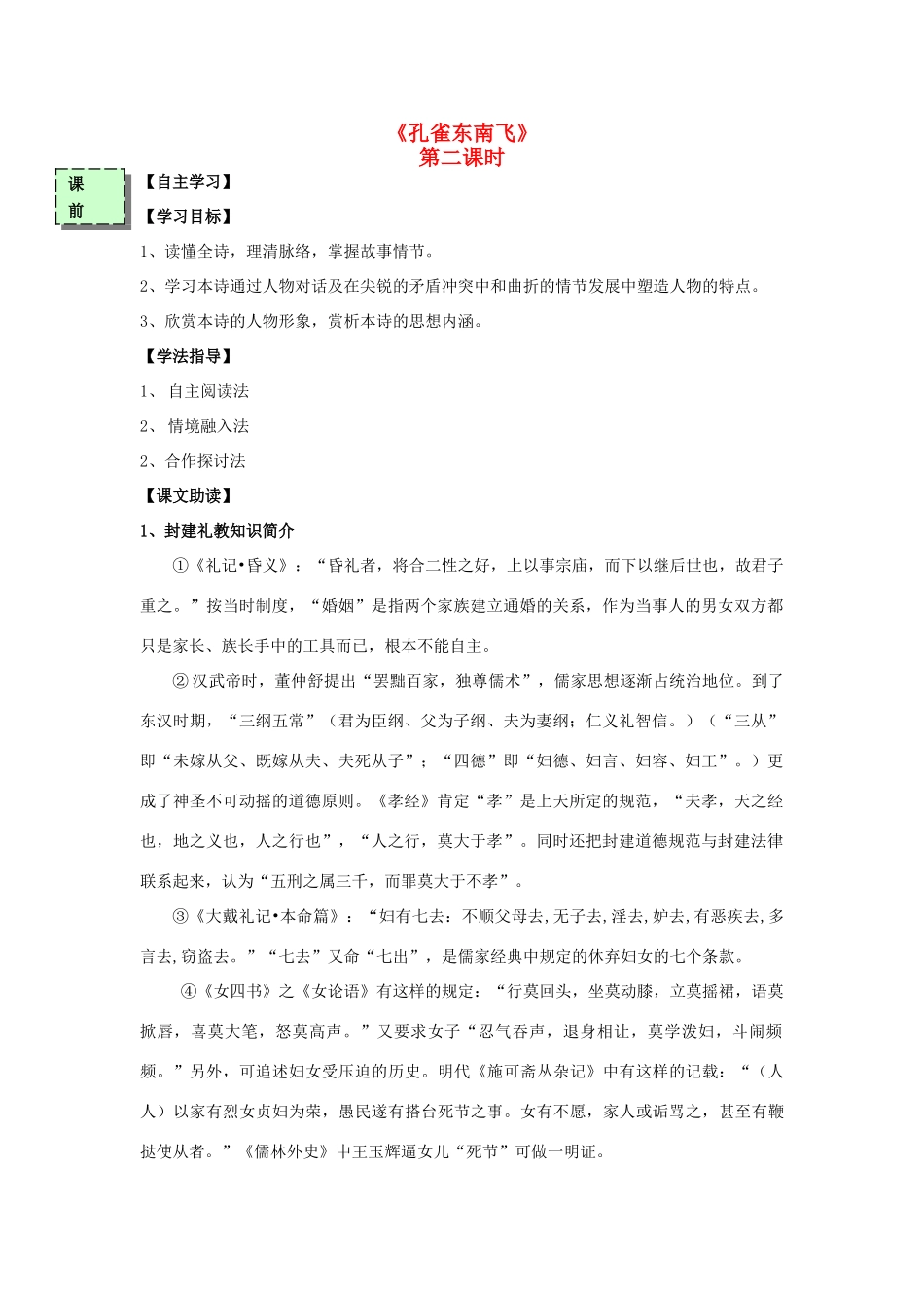 高中语文《孔雀东南飞》（第2课时）导学案 粤教版必修3-粤教版高一必修3语文学案_第1页