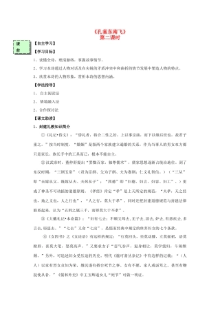 高中语文《孔雀东南飞》（第2课时）导学案 粤教版必修3-粤教版高一必修3语文学案