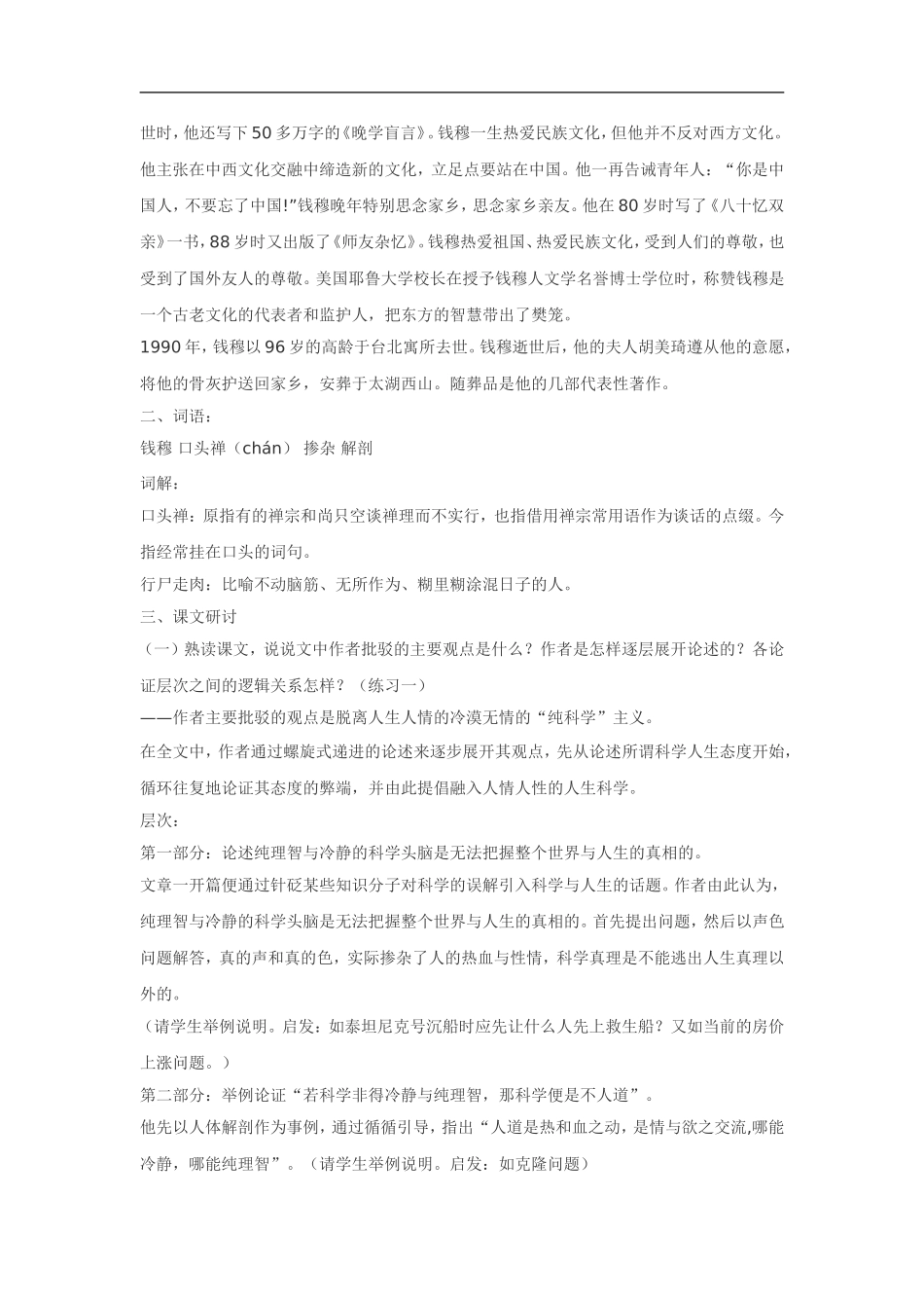 高中语文《中国现代散文选读•科学与人生》素材粤教版选修_第2页