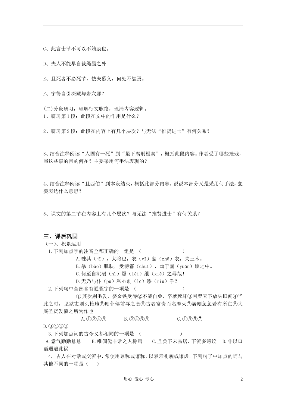 高中语文《报任安书》学案3 苏教版选修《史记选读》_第2页