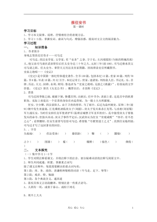 高中语文《报任安书》学案3 苏教版选修《史记选读》