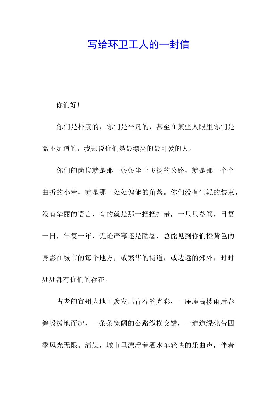 写给环卫工人的一封信_第1页