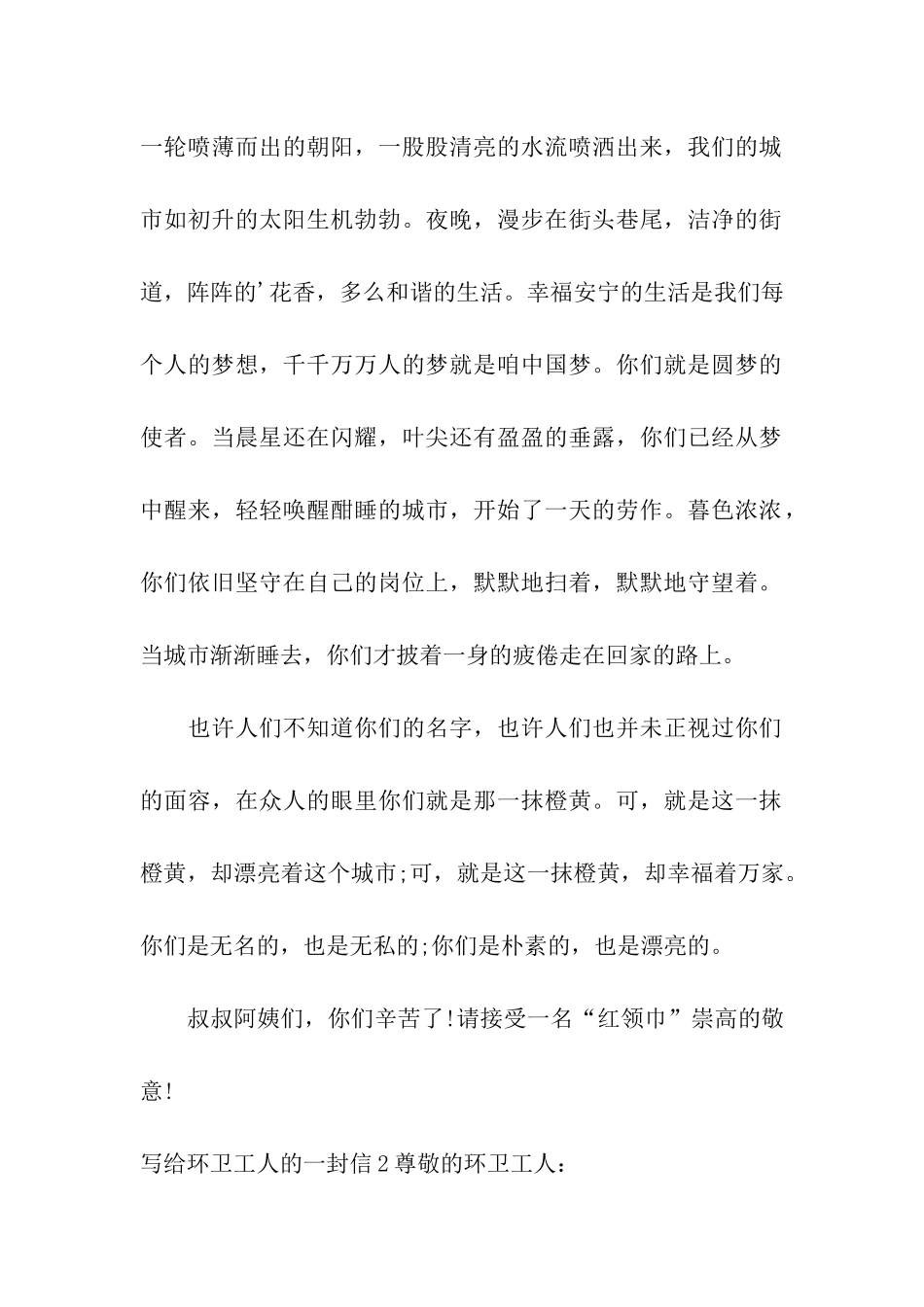 写给环卫工人的一封信_第2页