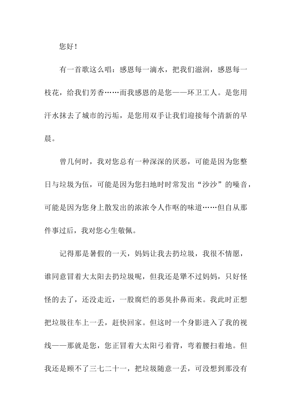 写给环卫工人的一封信_第3页