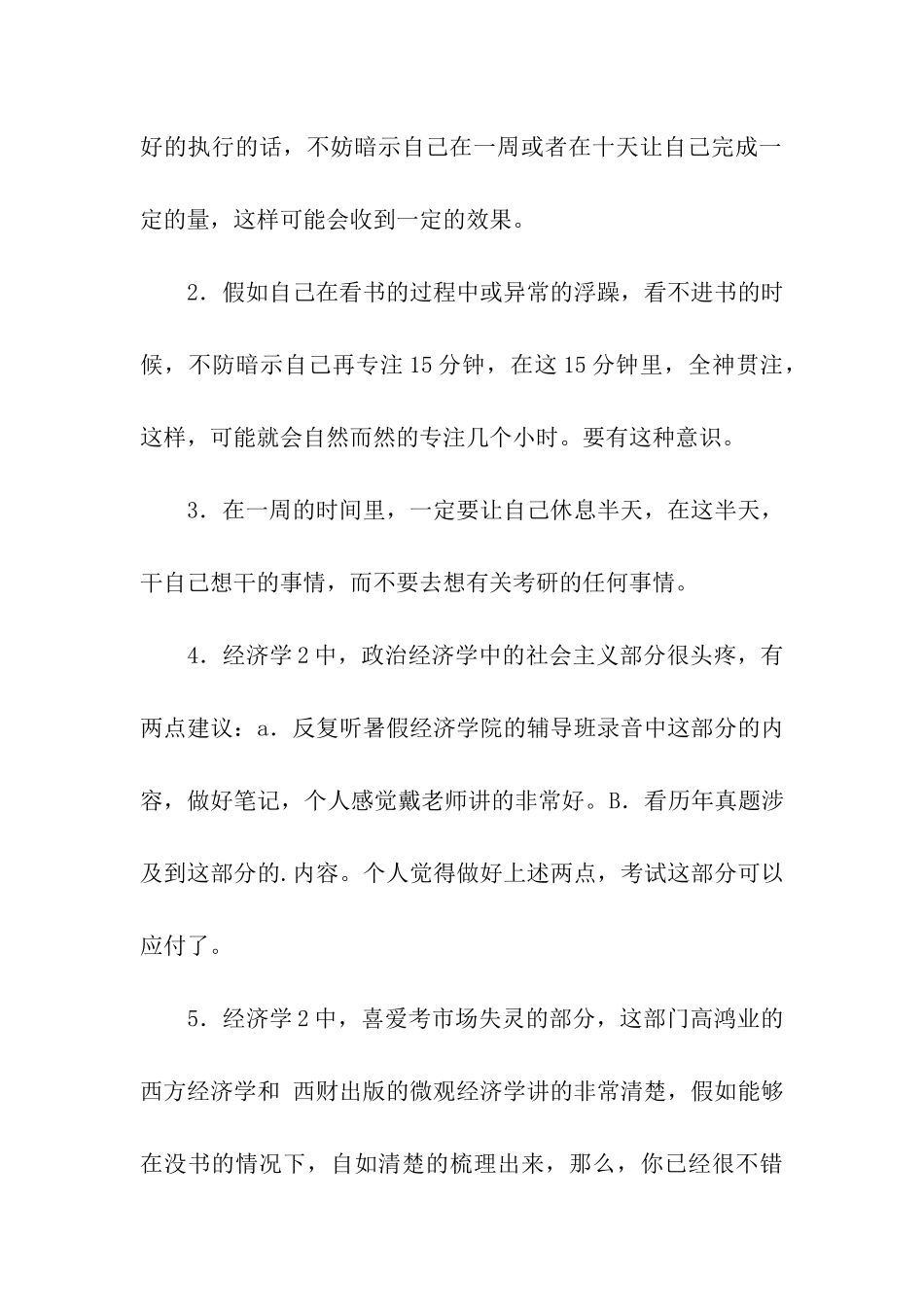 写给继续坚持奋战考研的同学们_第2页