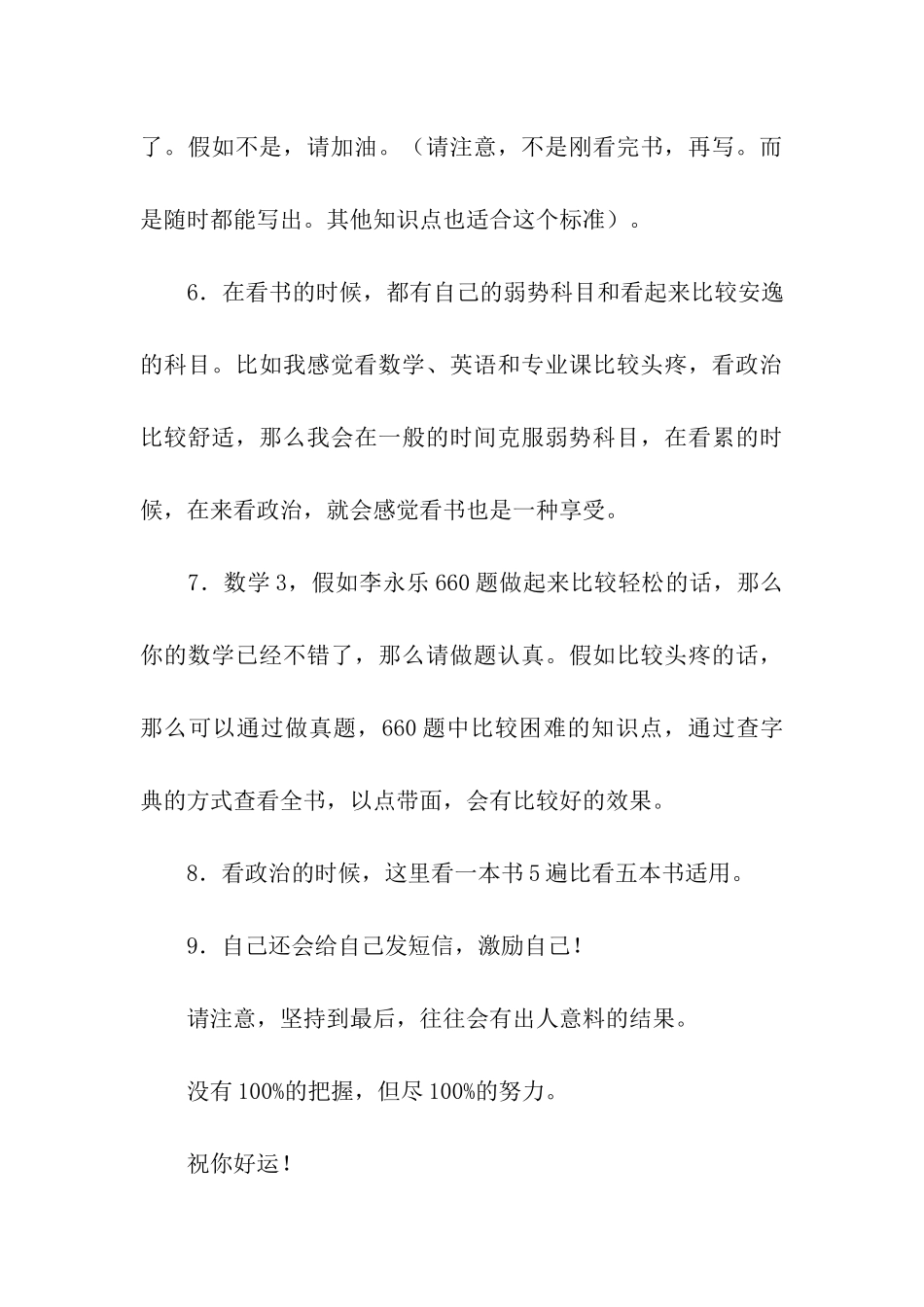 写给继续坚持奋战考研的同学们_第3页