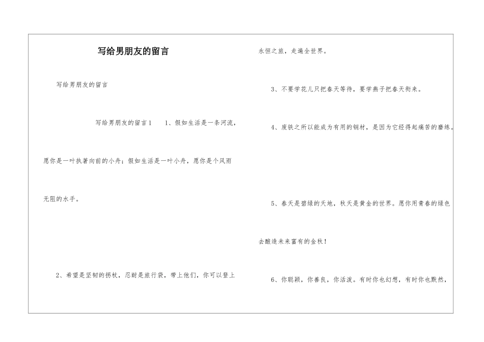 写给男朋友的留言_第1页