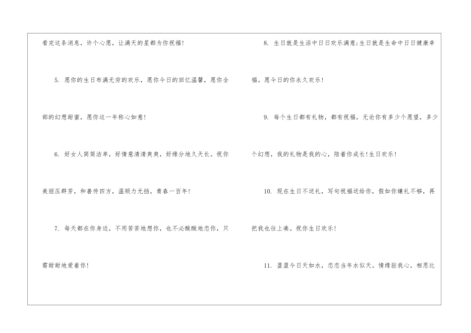 写给男朋友甜甜的生日文案精选80_第2页