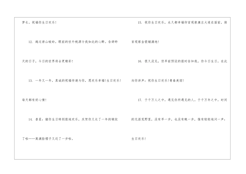 写给男朋友甜甜的生日文案精选80_第3页