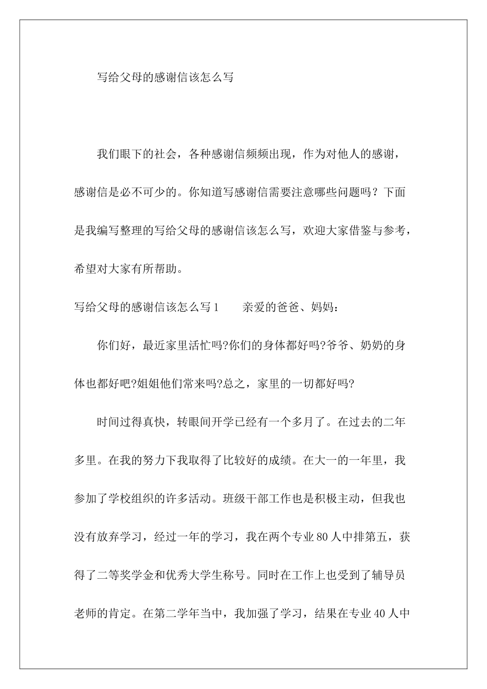写给父母的感谢信该怎么写-_第2页