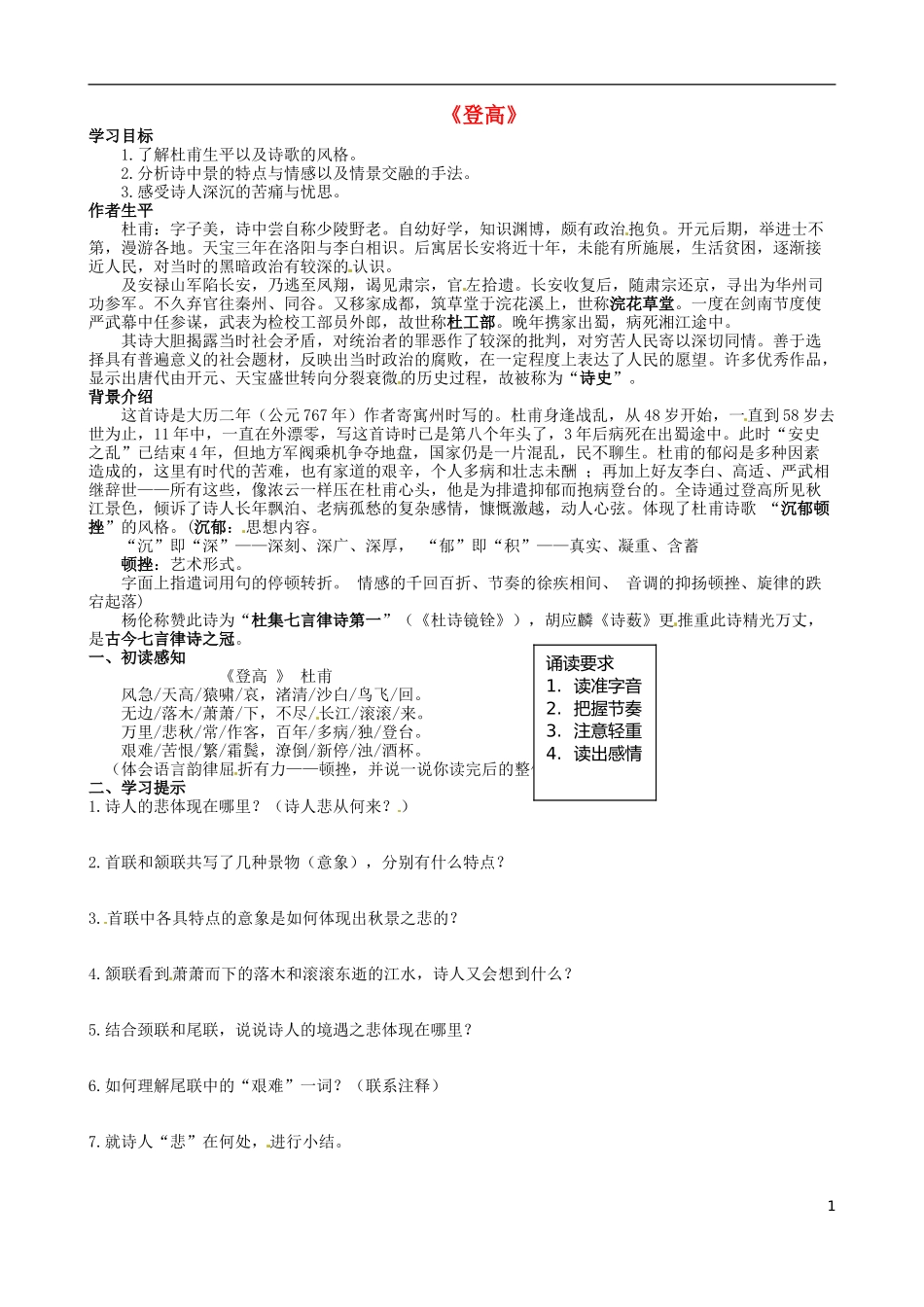 高中语文《第5课 登高》学案（无答案） 新人教版必修3-新人教版高中必修3语文学案_第1页