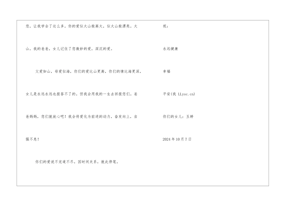 写给爸爸妈妈的一封信作文900字初中初一作文_第3页
