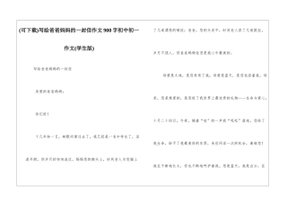 写给爸爸妈妈的一封信作文900字初中初一作文