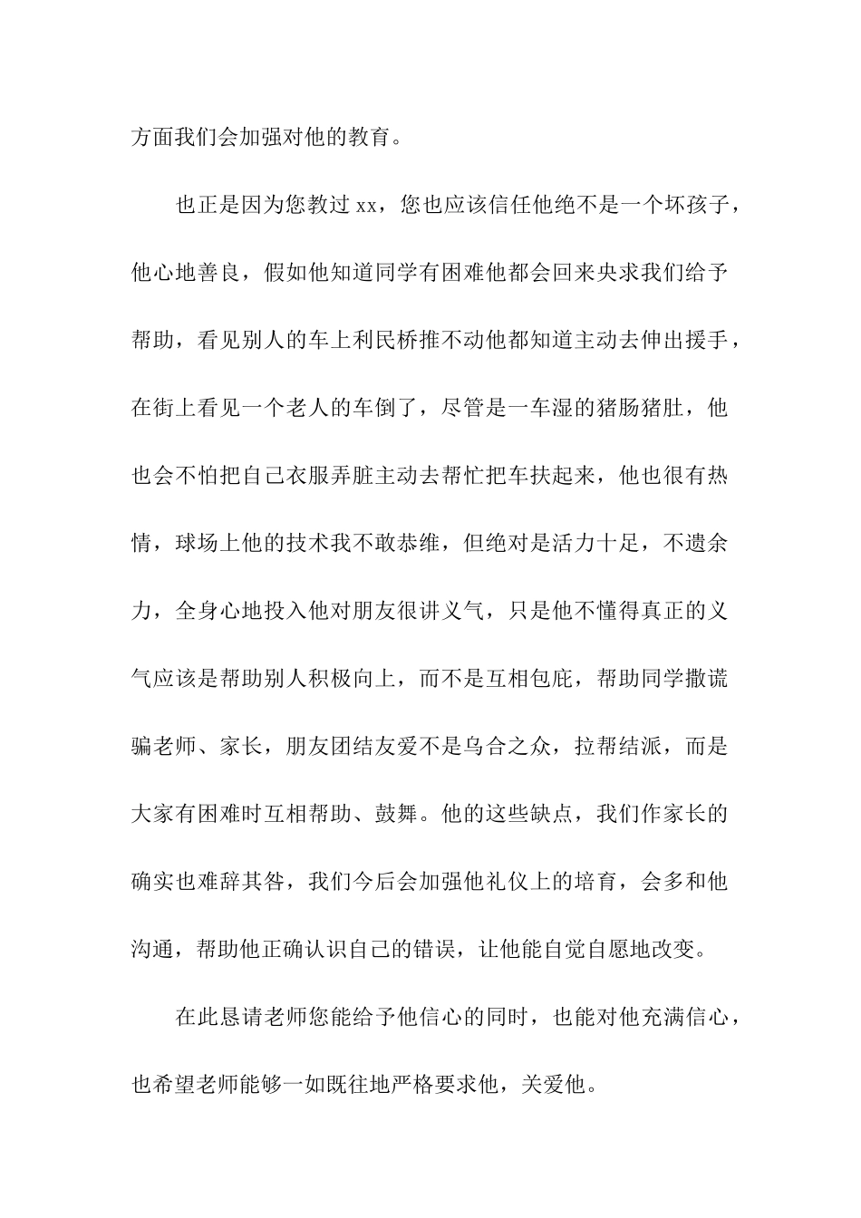 写给老师保证书10篇_第2页