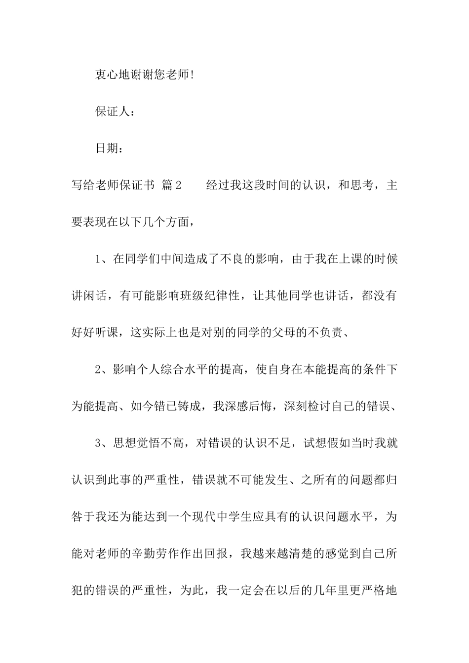 写给老师保证书10篇_第3页