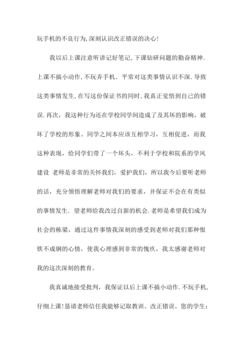 写给老师保证书_第2页