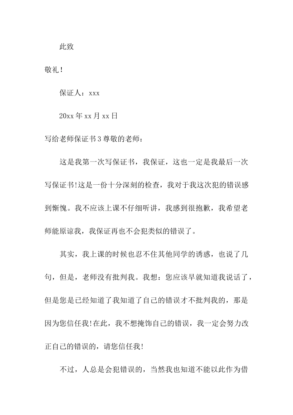 写给老师保证书_第3页