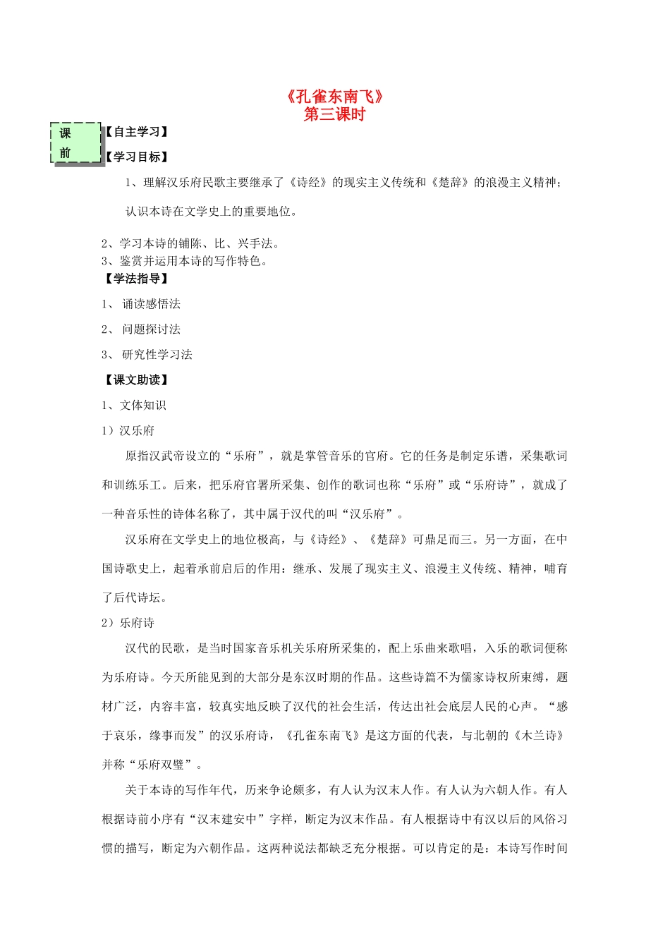 高中语文《孔雀东南飞》（第3课时）导学案 粤教版必修3-粤教版高一必修3语文学案_第1页
