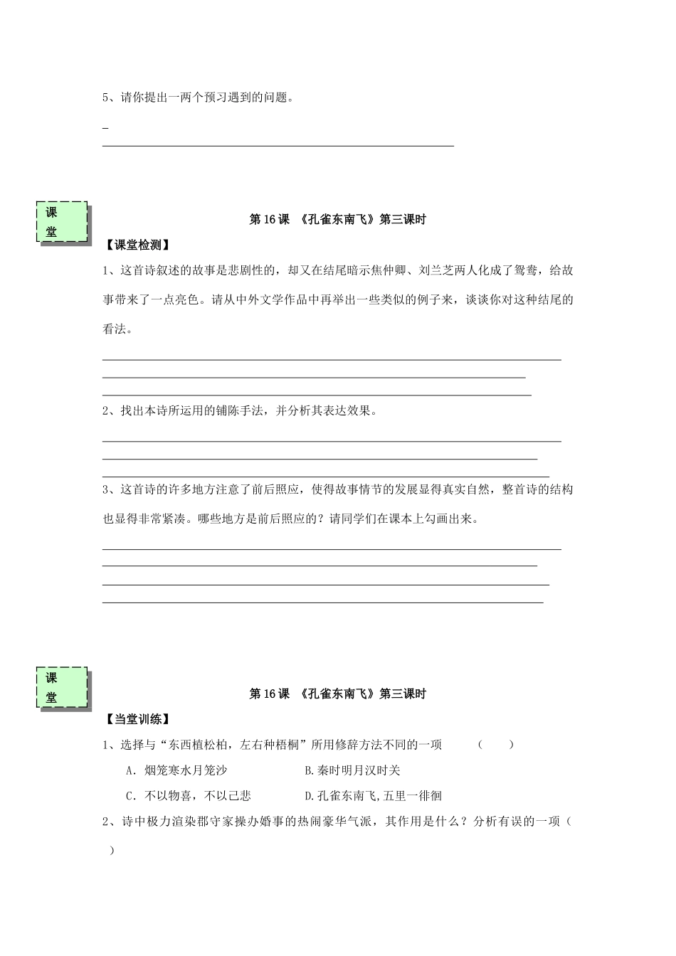 高中语文《孔雀东南飞》（第3课时）导学案 粤教版必修3-粤教版高一必修3语文学案_第3页
