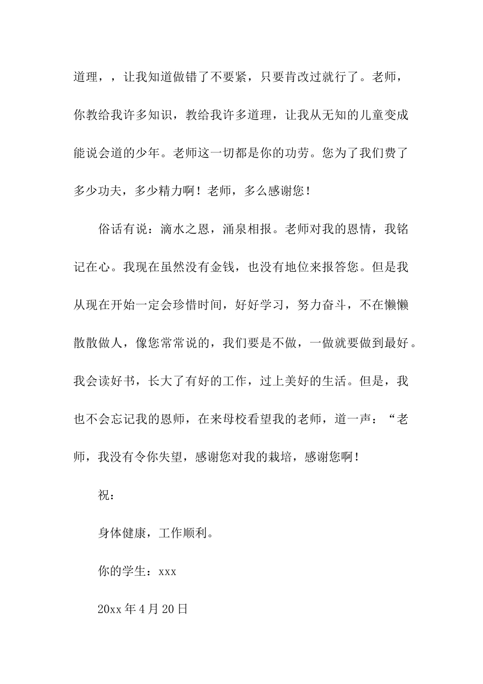 写给老师一封感谢信_第2页