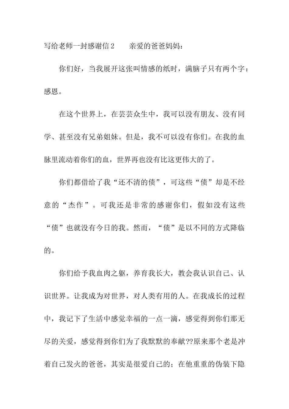 写给老师一封感谢信_第3页