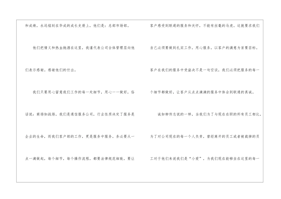 写给离职员工的感谢信7篇_第2页