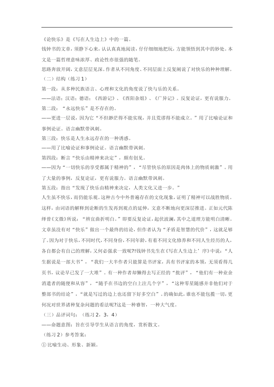 高中语文《中国现代散文选读•论快乐》素材粤教版选修_第2页