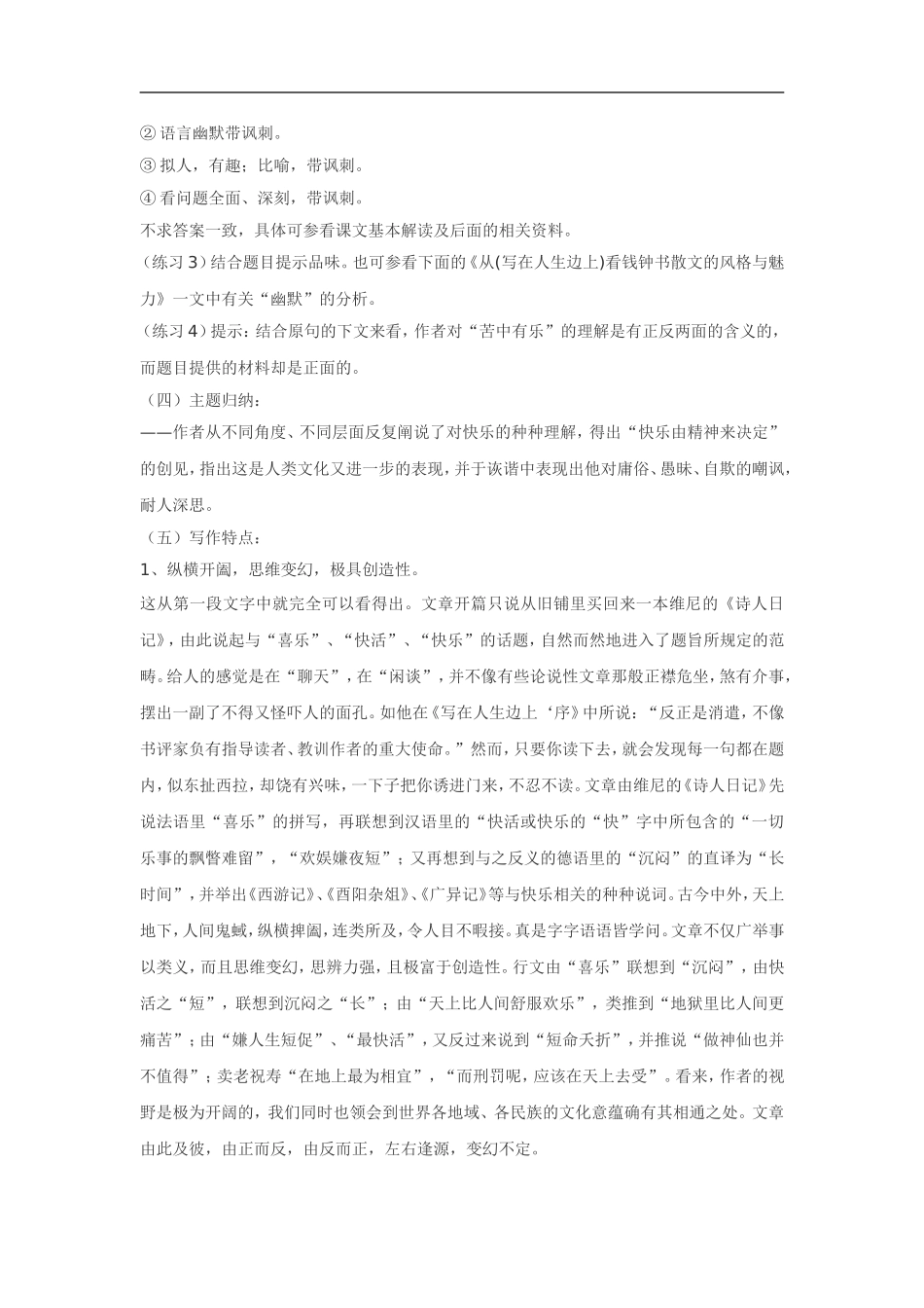 高中语文《中国现代散文选读•论快乐》素材粤教版选修_第3页