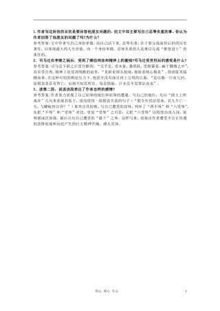 高中语文《报任安书》自主学习 人教大纲版第六册
