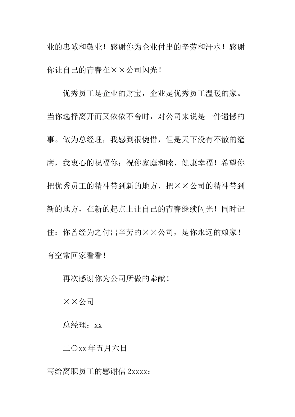 写给离职员工的感谢信_第2页