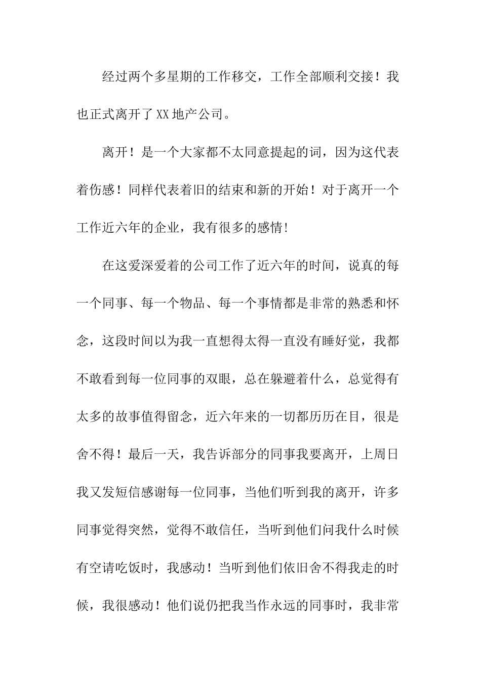 写给离职员工的感谢信_第3页