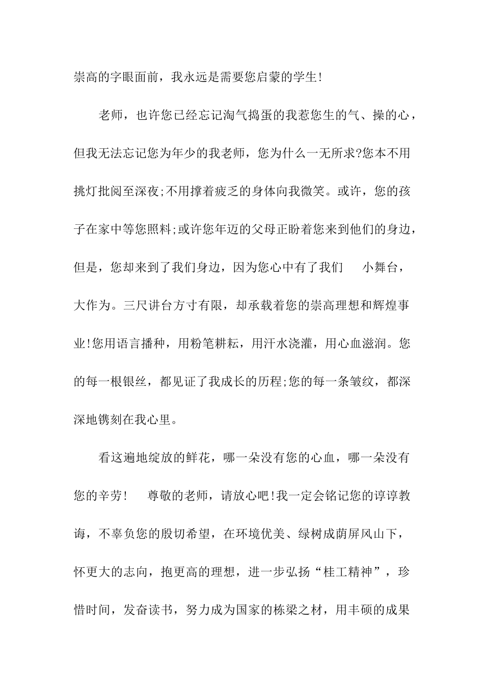 写给老师们的感谢信15篇_第2页