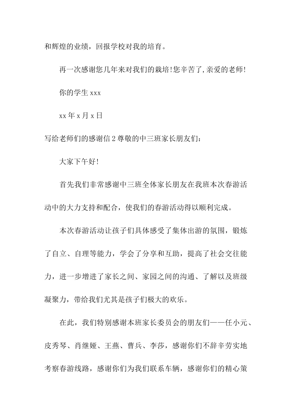 写给老师们的感谢信15篇_第3页