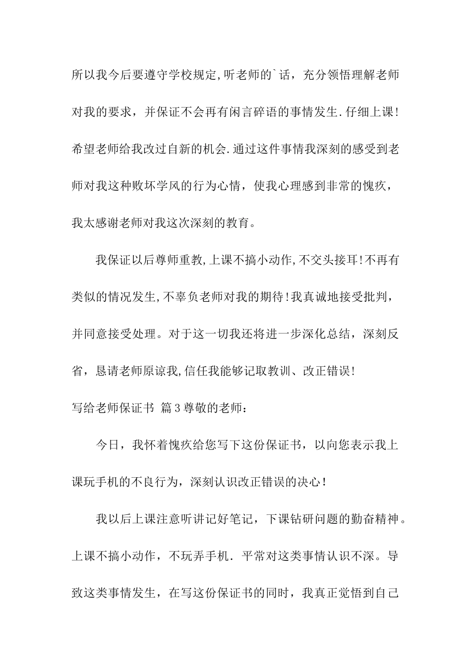 写给老师保证书集合8篇_第3页