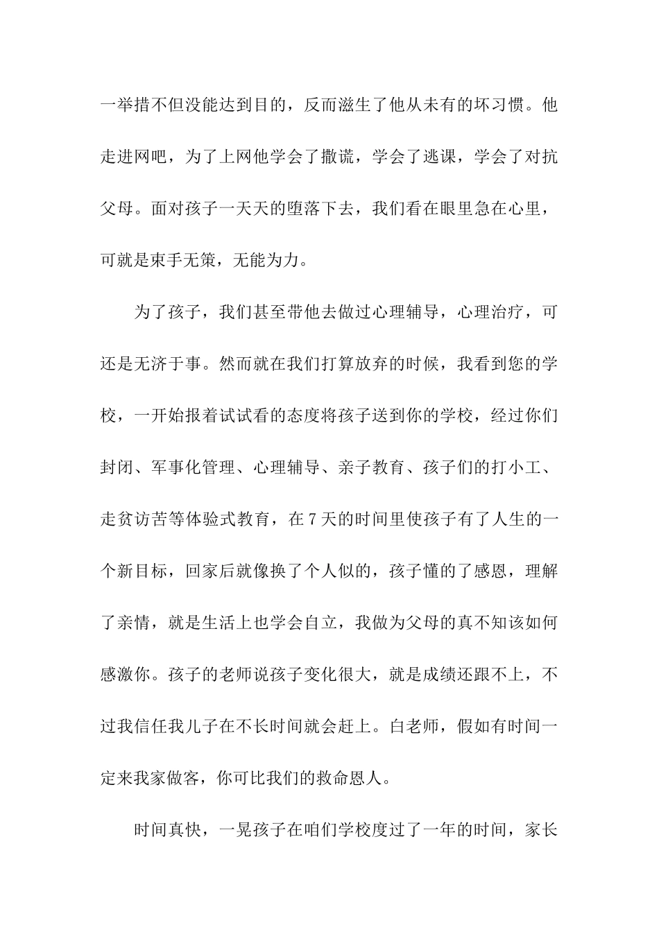 写给老师感谢信四篇_第3页