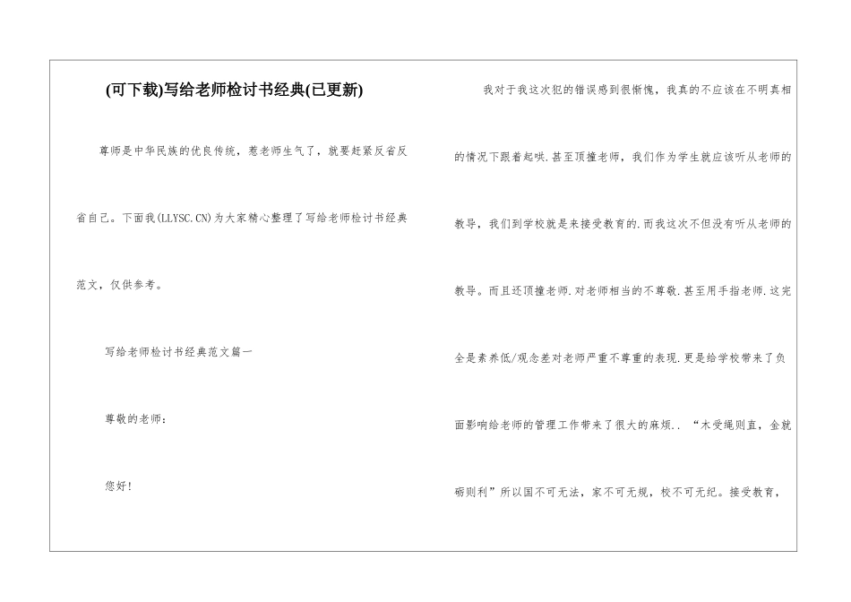 写给老师检讨书经典_第1页
