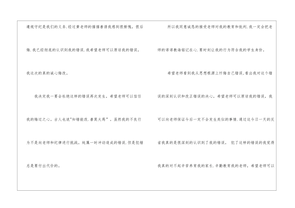写给老师检讨书经典_第2页