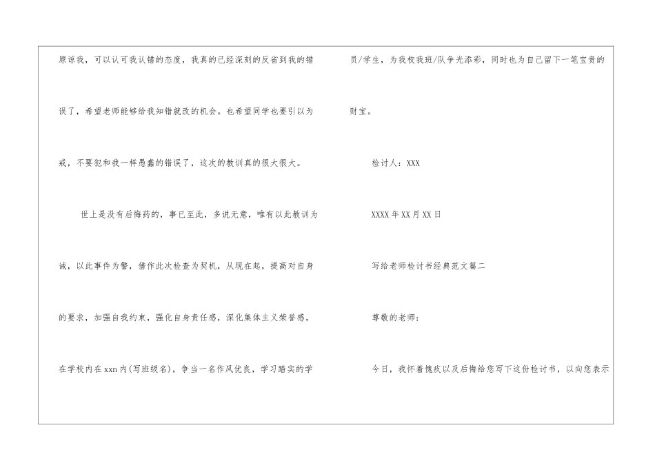 写给老师检讨书经典_第3页