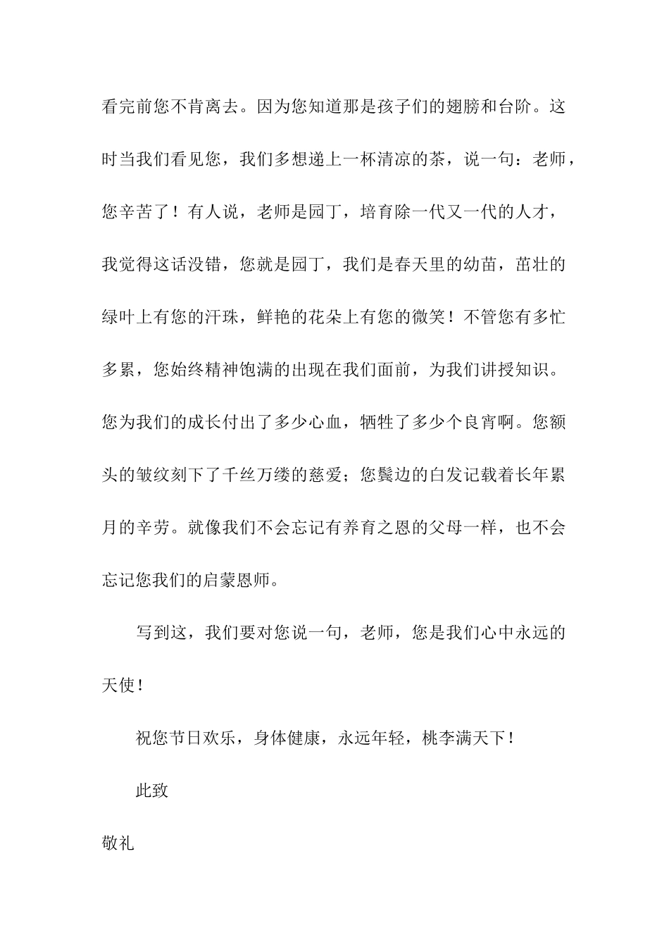 写给老师感谢信4篇_第2页