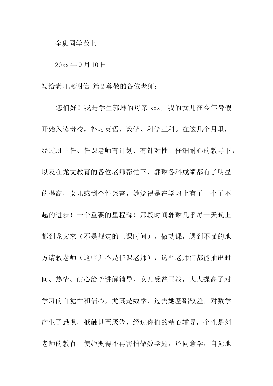 写给老师感谢信4篇_第3页